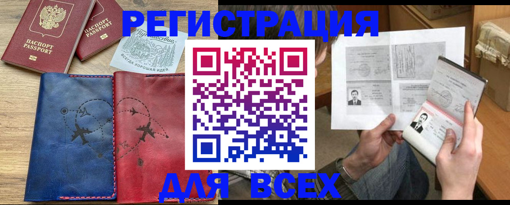 регистрация в Городце
