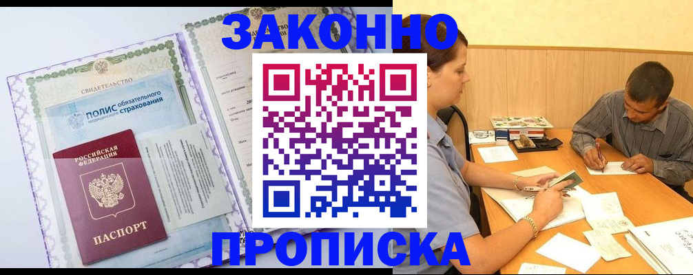 временная регистрация для школы в Городце